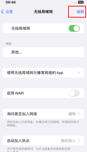 化隆苹果Wifi维修分享iPhone怎么关闭公共网络WiFi自动连接 