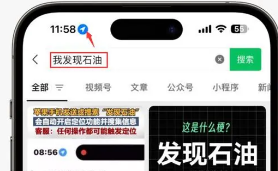 化隆苹果客服中心分享iPhone 输入“发现石油”触发定位