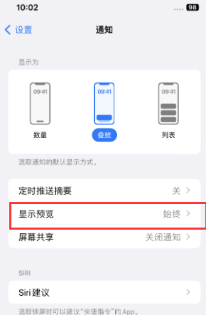 化隆苹果售后维修中心分享iPhone手机收不到通知怎么办 