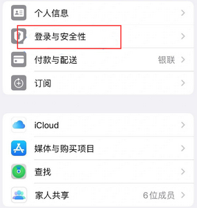 化隆苹果维修站分享手机号注册的Apple ID如何换成邮箱【图文教程】 