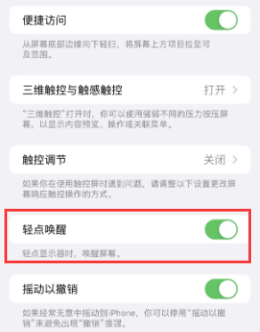 化隆苹果授权维修站分享iPhone轻点无法唤醒怎么办