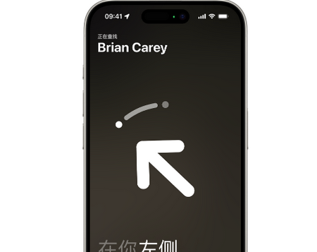 化隆苹果15维修iPhone15使用“查找”与朋友见面