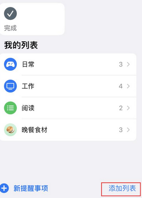 化隆苹果14维修店分享iPhone14如何设置主屏幕显示多个不同类型提醒事项