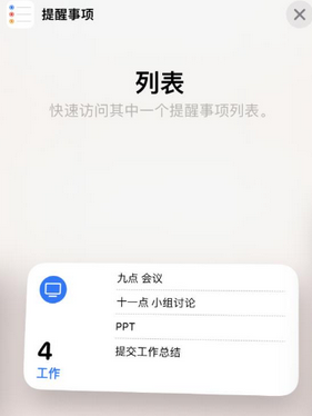 化隆苹果14维修店分享iPhone14如何设置主屏幕显示多个不同类型提醒事项