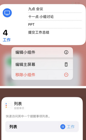 化隆苹果14维修店分享iPhone14如何设置主屏幕显示多个不同类型提醒事项