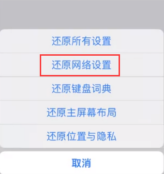 化隆苹果无线网维修店分享iPhone无线局域网无法开启怎么办