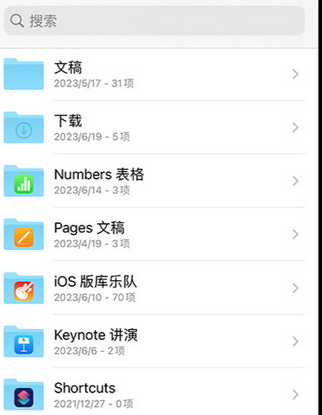 化隆apple维修中心分享iPhone文件应用中存储和找到下载文件