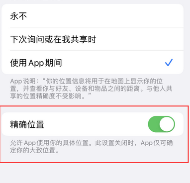 化隆苹果服务中心分享iPhone查找应用定位不准确怎么办