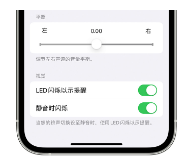 化隆苹果14维修分享iPhone14静音时如何设置LED闪烁提示 