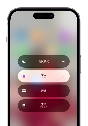 化隆苹果14维修中心分享在iPhone14上定制个人专注模式 