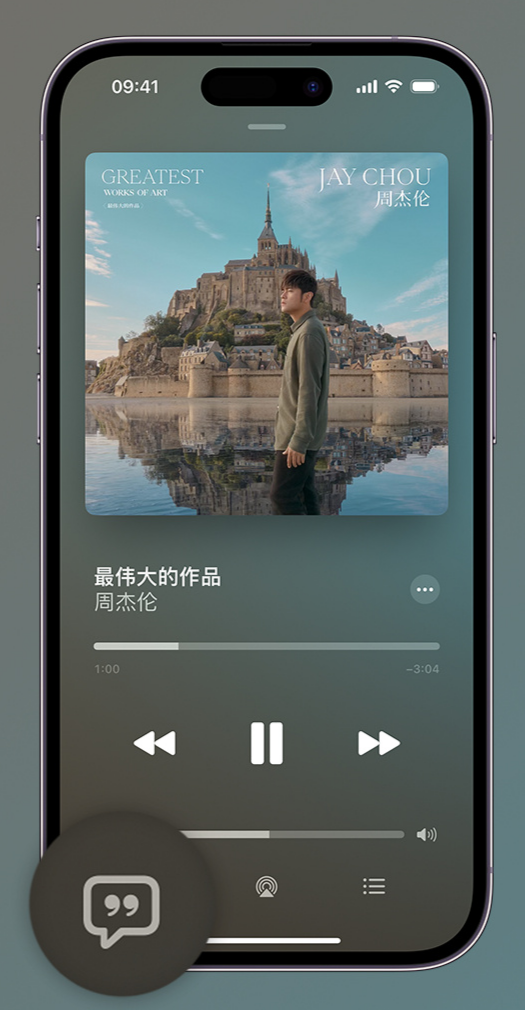 化隆iphone维修分享如何在iPhone上使用Apple Music全新唱歌功能 