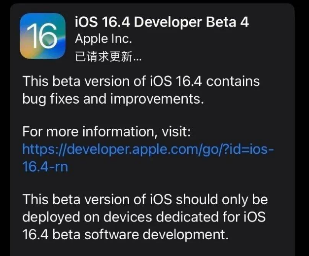 化隆苹果维修网点分享iOS 16.4 beta 4更新内容及升级建议 