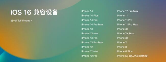 化隆苹果手机维修分享:iOS 16.4 Beta 3支持哪些机型升级？ 