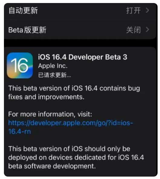 化隆苹果手机维修分享：iOS16.4Beta3更新了什么内容？ 