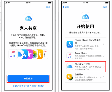 化隆苹果14维修分享：iPhone14如何与家人共享iCloud储存空间？ 