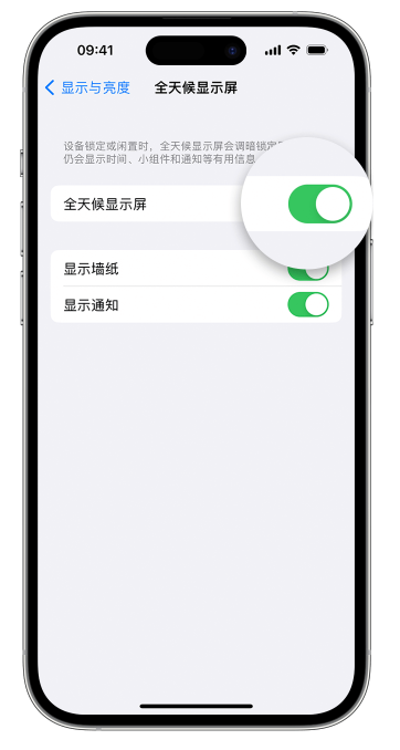 化隆苹果14维修店分享如何自定义 iPhone 14 Pro 常亮显示屏 