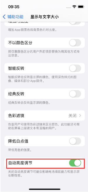 化隆苹果15维修店分享iPhone 15 Pro系列屏幕亮度 