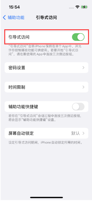 化隆苹果14维修店分享iPhone 14引导式访问按三下没反应怎么办 