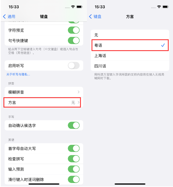 化隆苹果14服务点分享iPhone 14plus设置键盘粤语方言的方法 