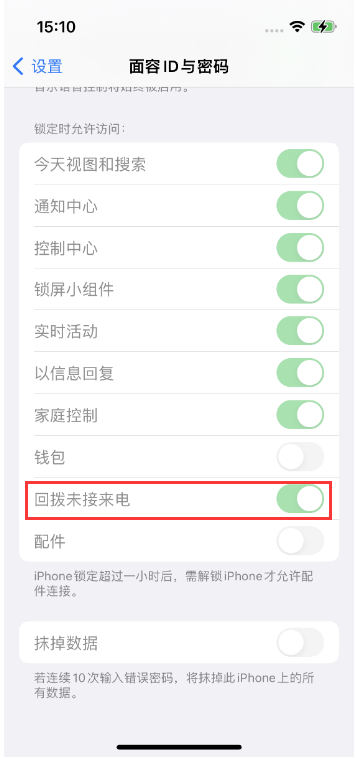 化隆苹果14维修店分享iPhone14禁用锁定时回拨未接来电方法 