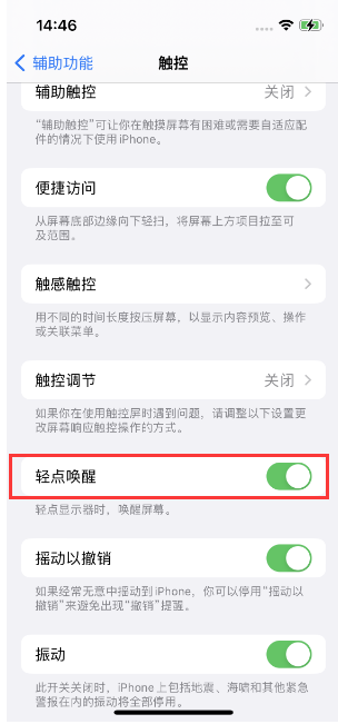 化隆苹果14维修店分享iPhone 14双击屏幕不亮怎么办 
