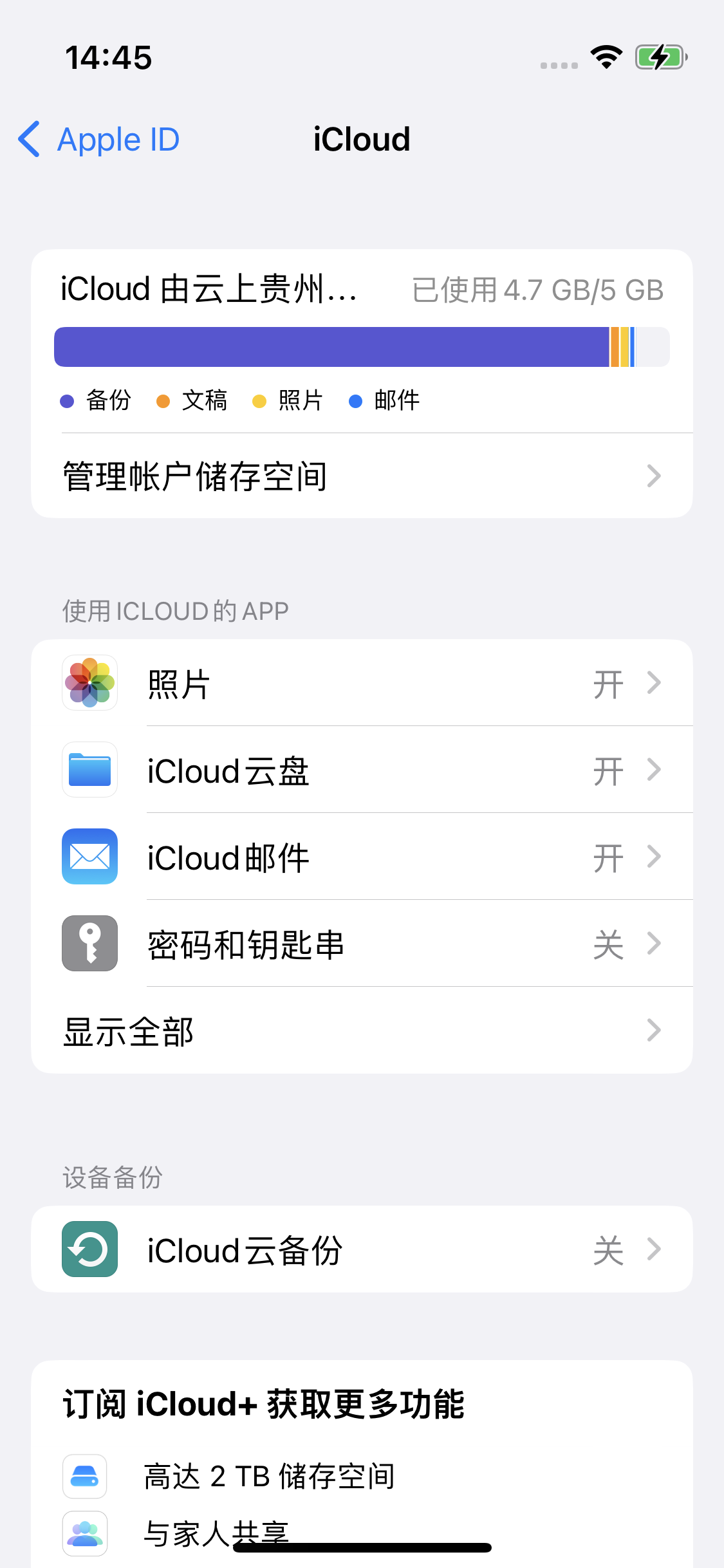 化隆苹果14维修分享iPhone 14 开启iCloud钥匙串方法 