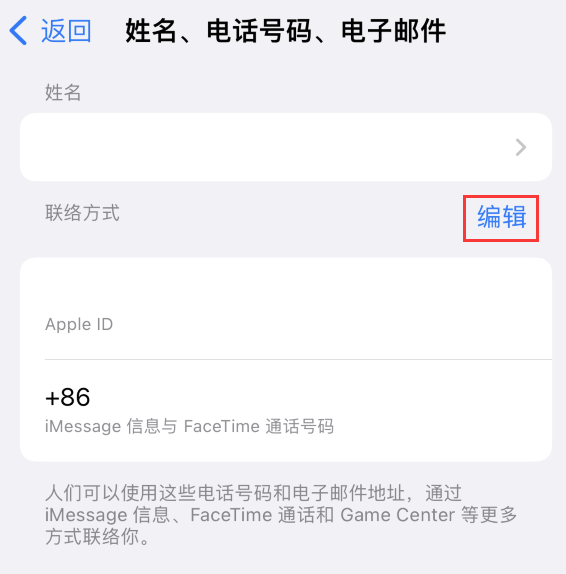 化隆苹果手机维修点分享iPhone 上更新 Apple ID的方法 