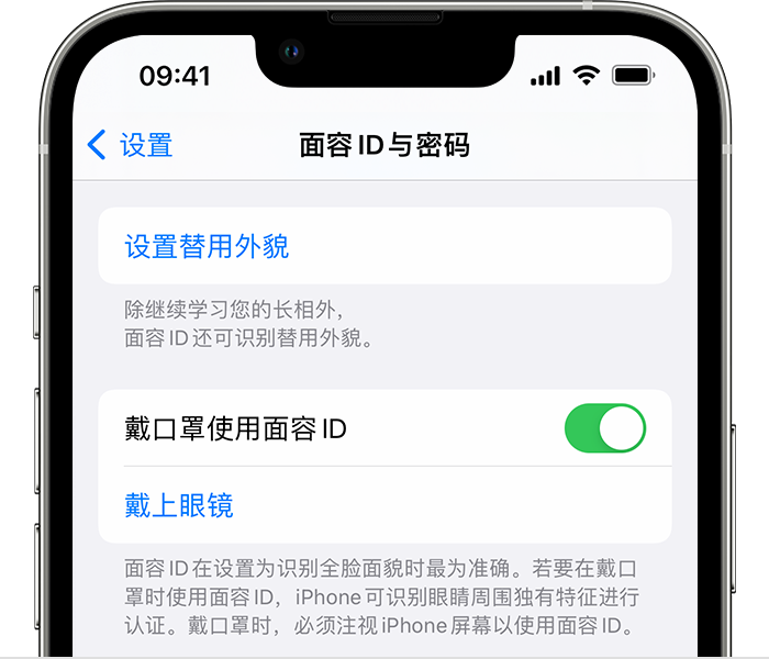 化隆苹果14维修店分享佩戴口罩时通过面容 ID 解锁 iPhone 14的方法 