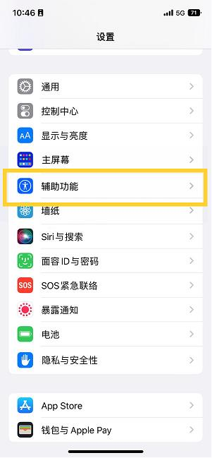 化隆苹果14维修分享iPhone 14设置单手模式方法教程 