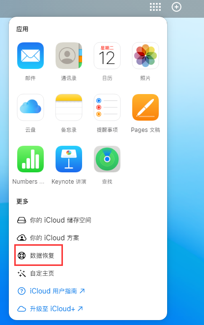 化隆苹果手机维修分享iPhone 小技巧：通过苹果 iCloud 官网恢复已删除的文件 