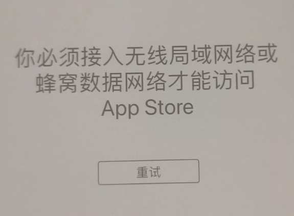 化隆苹果服务网点分享无法在 iPhone 上打开 App Store 怎么办 