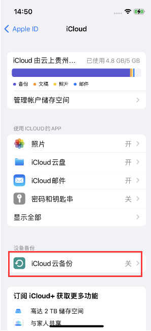 化隆苹果14维修分享如何不让iPhone14 上的资料同步到到其他设备 