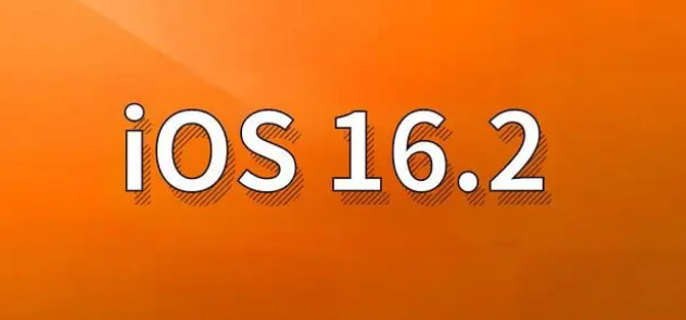 化隆苹果手机维修分享哪些机型建议升级到iOS 16.2版本 