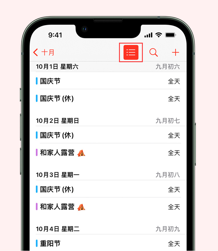 化隆苹果手机维修分享如何在 iPhone 日历中查看节假日和调休时间 