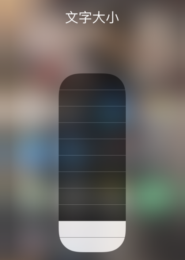 化隆苹果手机维修分享小技巧：在 iPhone 控制中心快速调节字体大小 