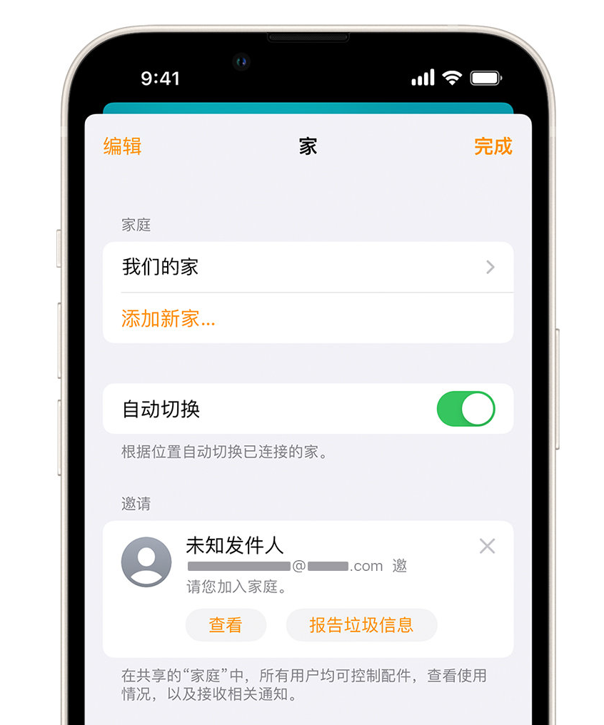 化隆苹果手机维修分享iPhone 小技巧：在“家庭”应用中删除和举报垃圾邀请 