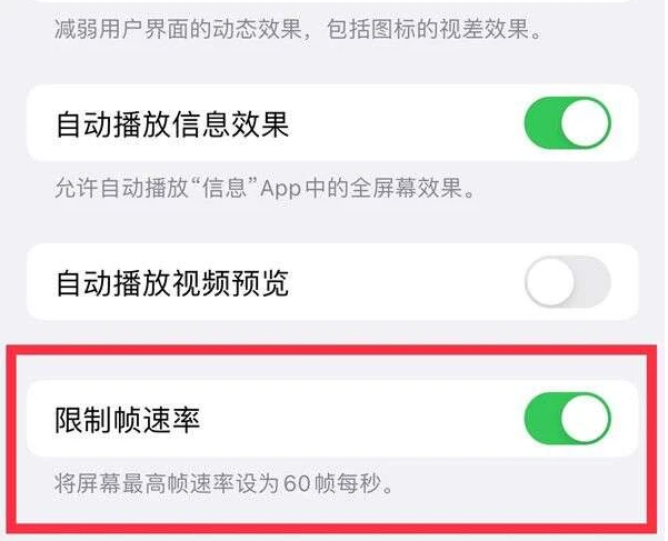 化隆苹果13维修分享iPhone13 Pro高刷是否可以手动控制 