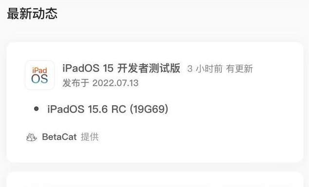 化隆苹果手机维修分享苹果iOS 15.6 RC版更新建议 