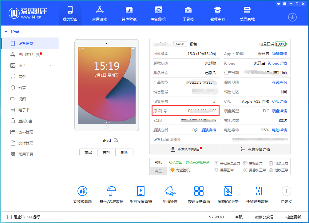 化隆苹果手机维修分享iPhone设备如何查询序列号 