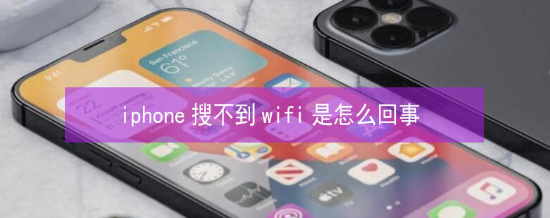 化隆苹果13维修分享iPhone13搜索不到wifi怎么办 