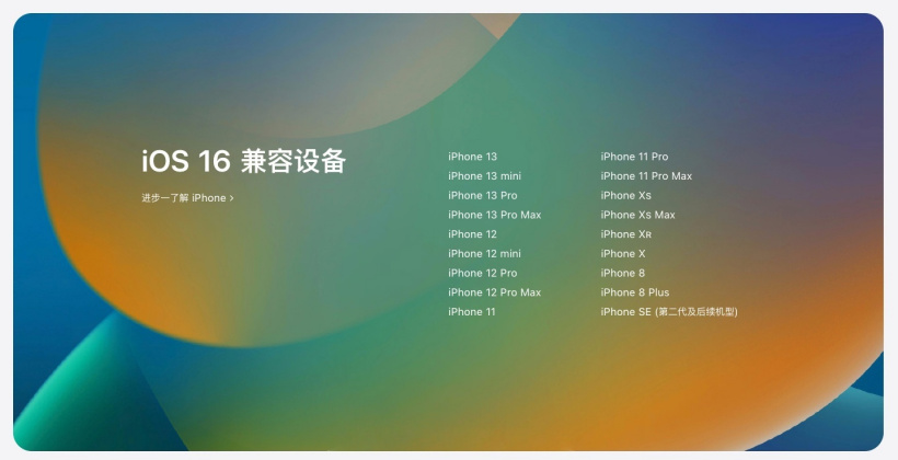 化隆苹果手机维修分享苹果 iOS 16 支持哪些机型 