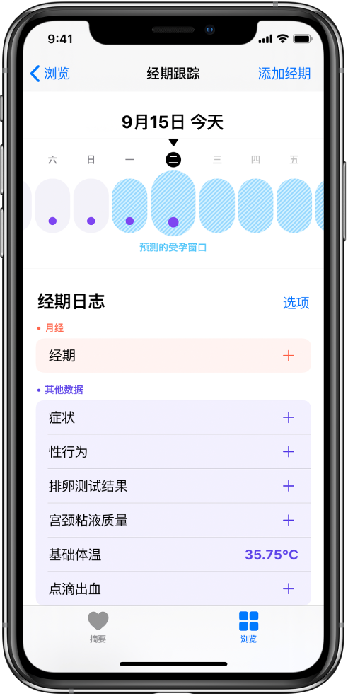 化隆苹果13维修分享如何使用iPhone13监测女生经期 