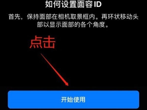 化隆苹果13维修分享iPhone 13可以录入几个面容ID 