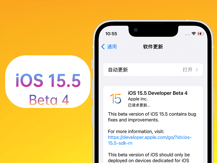 化隆苹果手机维修分享iOS 15.5 Beta4优缺点汇总 