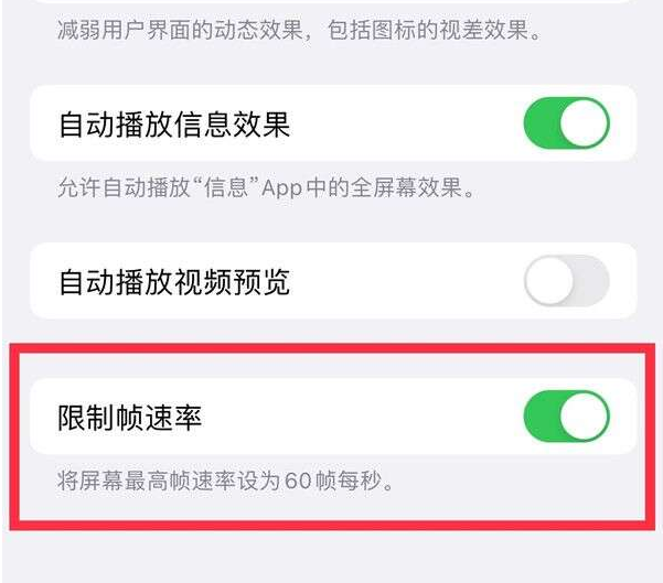 化隆苹果13维修分享iPhone13 Pro高刷设置方法 