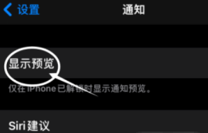 化隆苹果13维修分享iPhone 13隐藏通知方法教程 