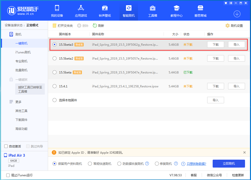 化隆苹果手机维修分享iOS15.5 Beta 3更新内容及升级方法 