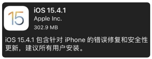 化隆苹果手机维修分享iOS 15.4.1正式版更新内容汇总 