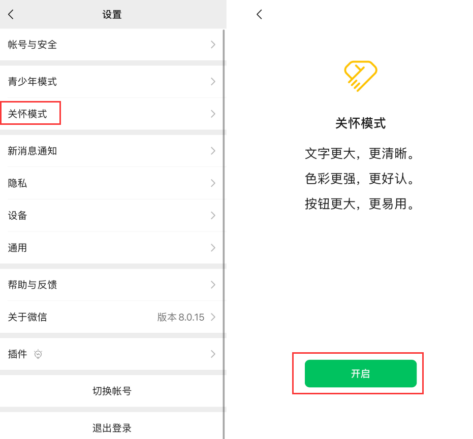 化隆苹果手机维修分享iOS 版微信新功能“关怀模式”：一键放大字体和图标 