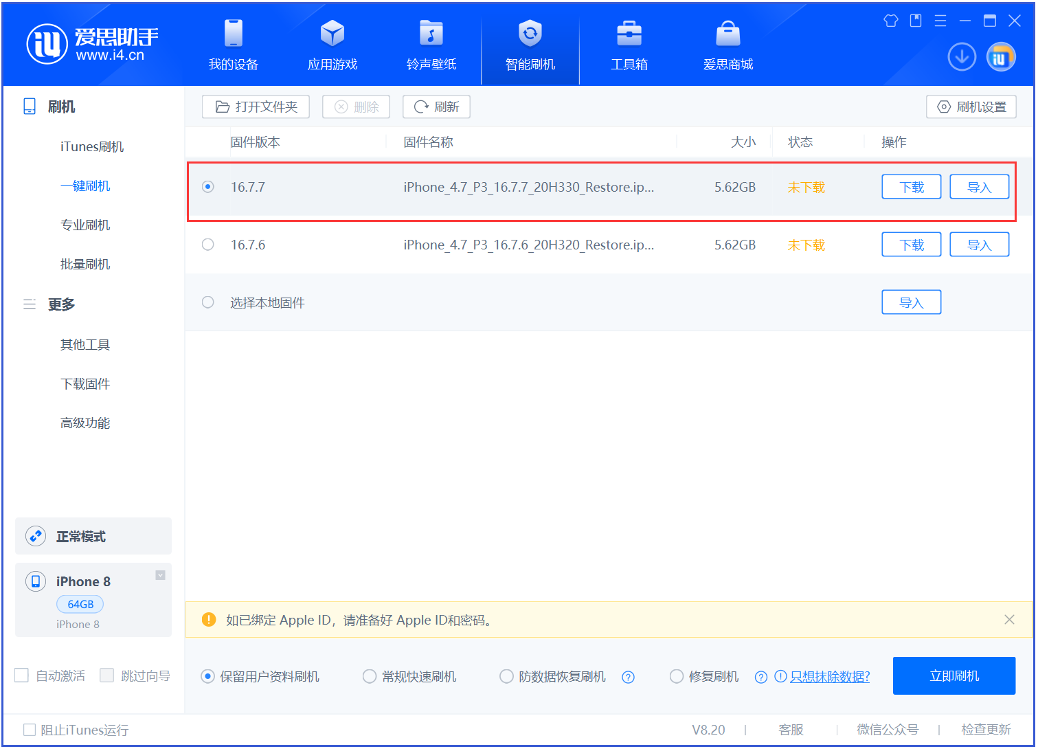 化隆苹果手机维修分享iOS 16.7.7正式版升级 